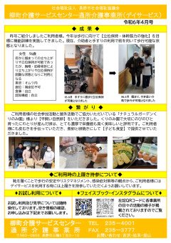 広報誌（R6.4月）